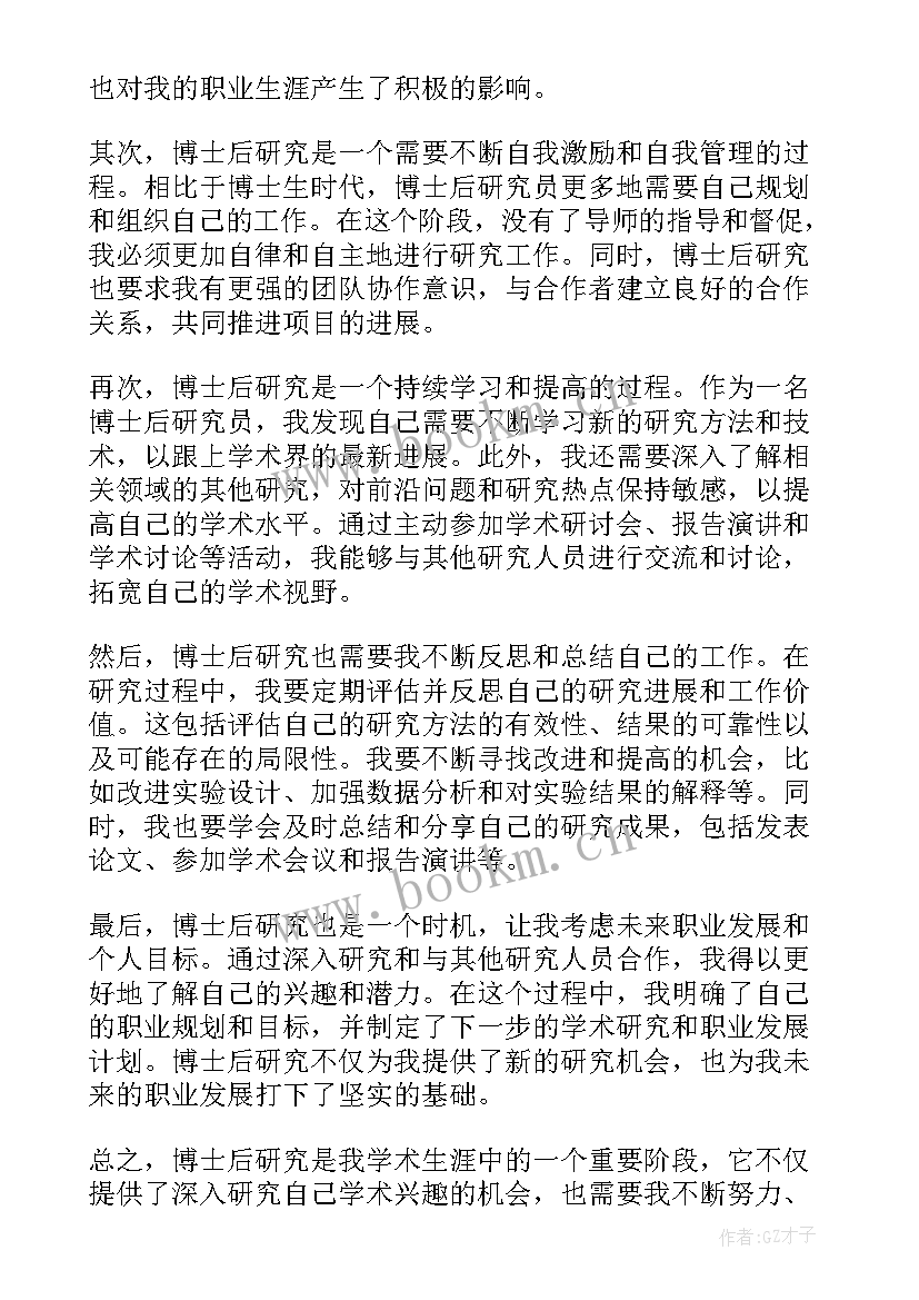 最新博士后未来三年的工作规划 博士后自我反省心得体会(模板6篇)