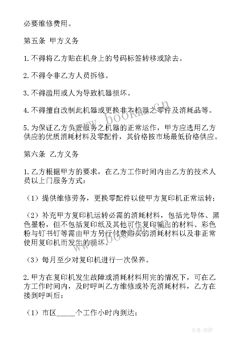 2023年复印的合同有效吗 复印服务合同必备(模板5篇)