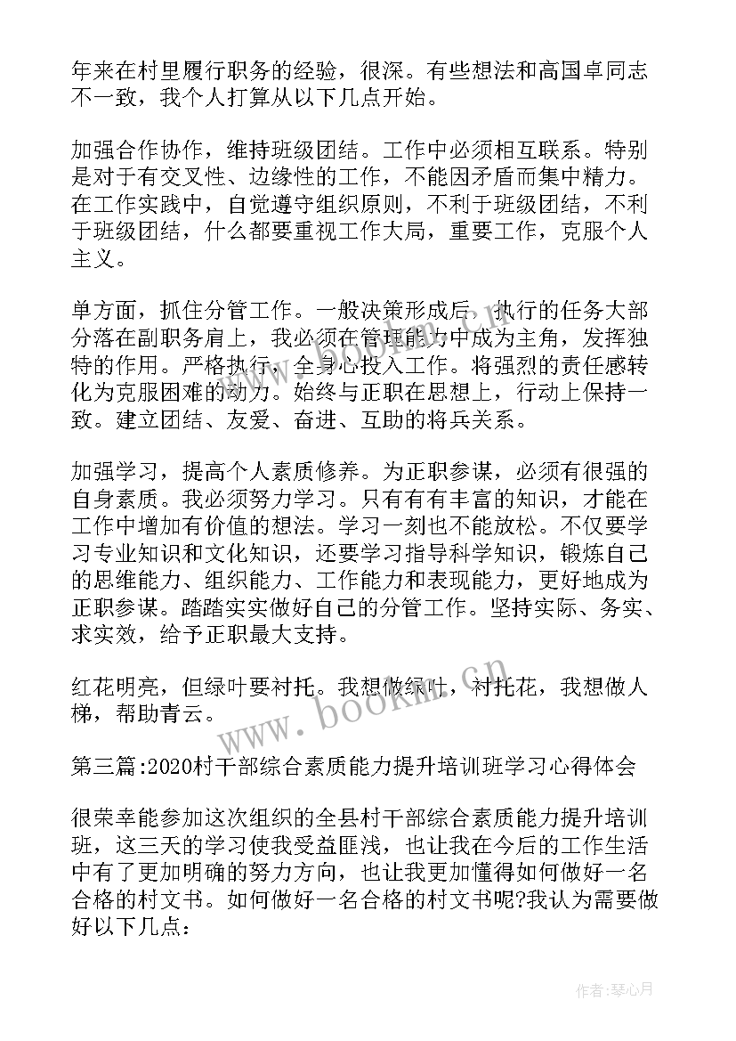 最新综合能力素质自我评价(汇总5篇)