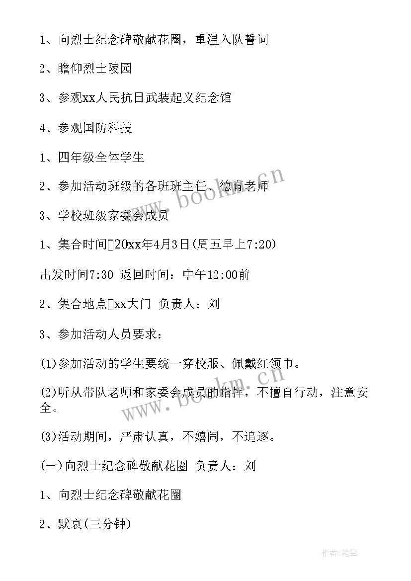 单位烈士祭扫活动方案策划 学校祭扫烈士墓活动方案(通用7篇)