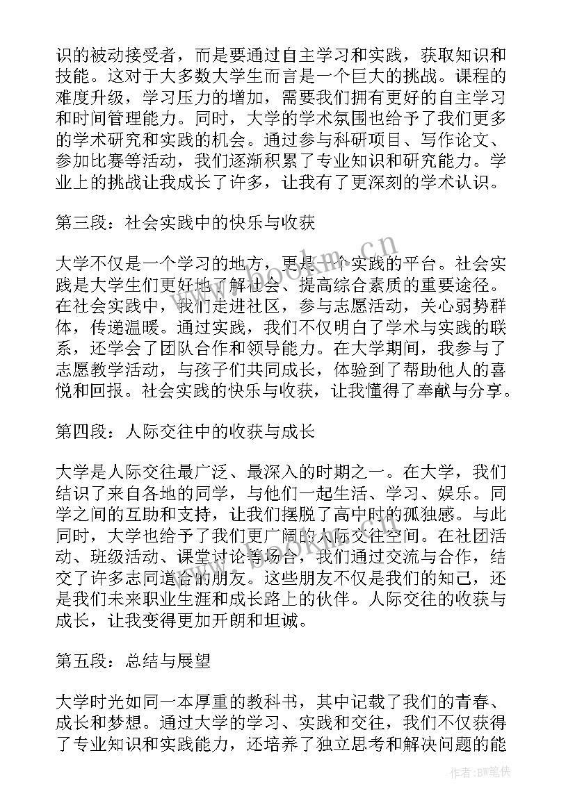 大学申请书的格式(大全7篇)