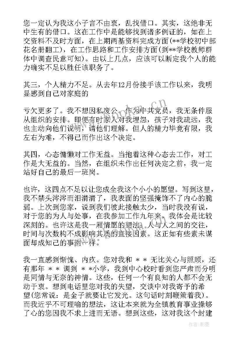 最新引咎辞职申请书(优质5篇)