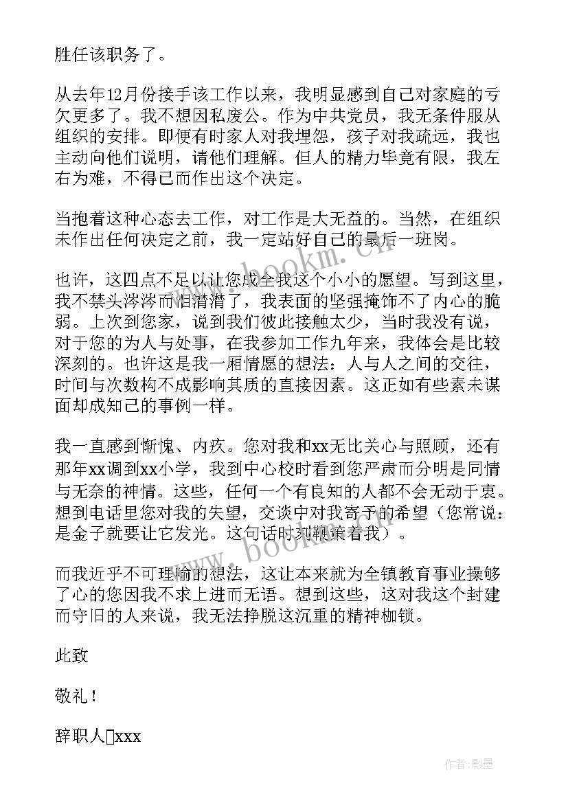 最新引咎辞职申请书(优质5篇)