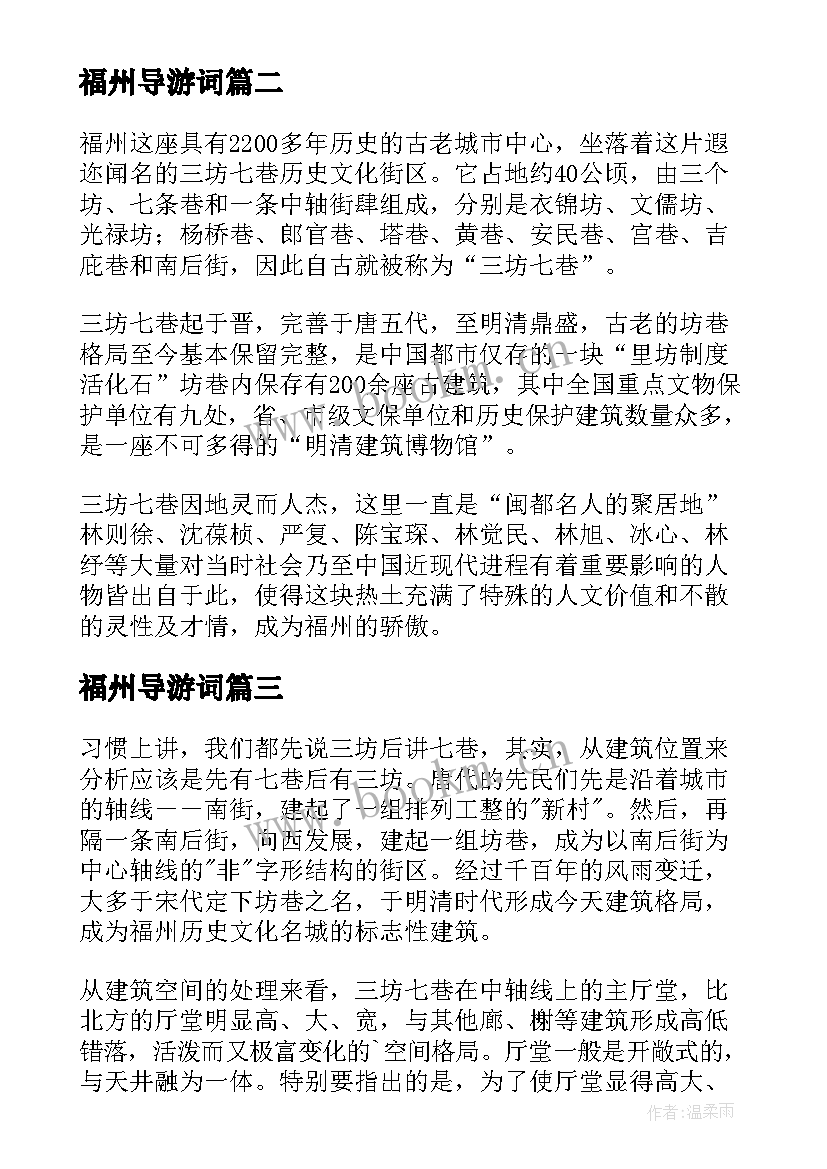 福州导游词(模板6篇)