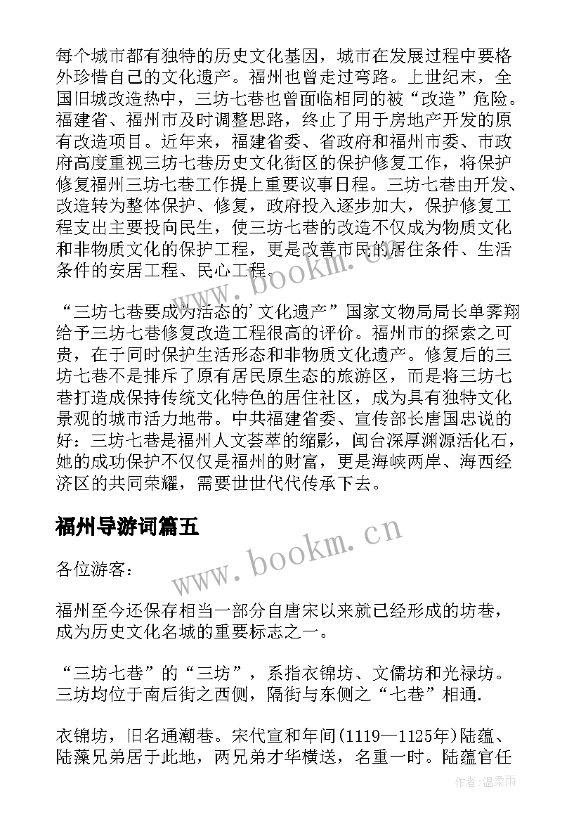 福州导游词(模板6篇)