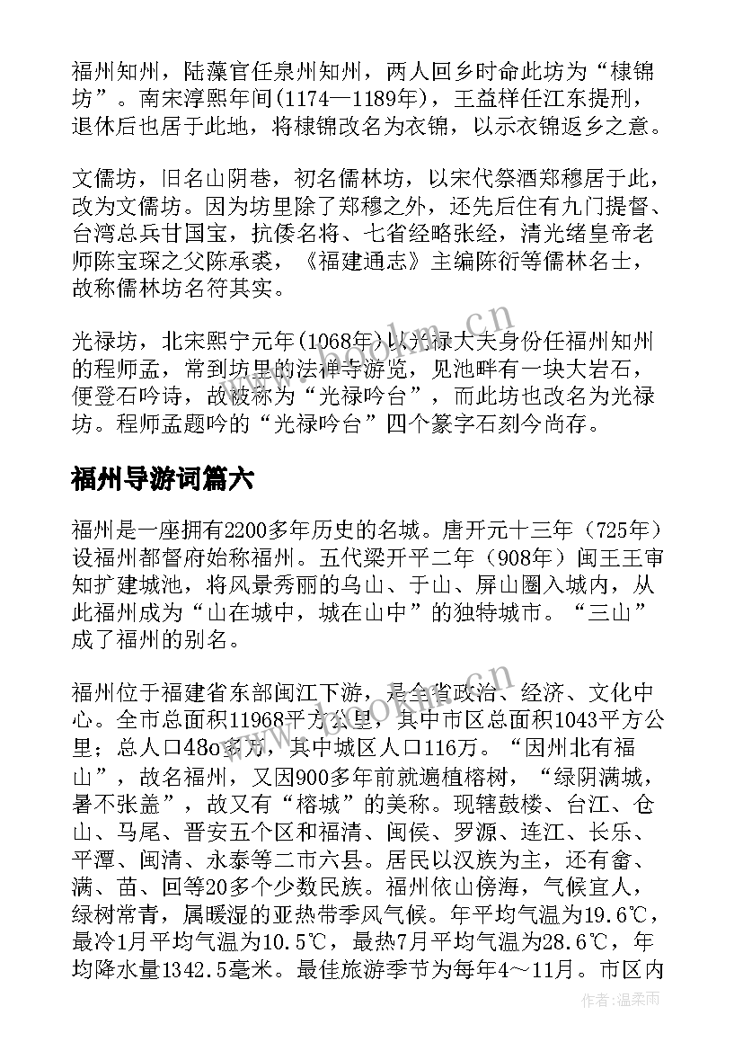 福州导游词(模板6篇)