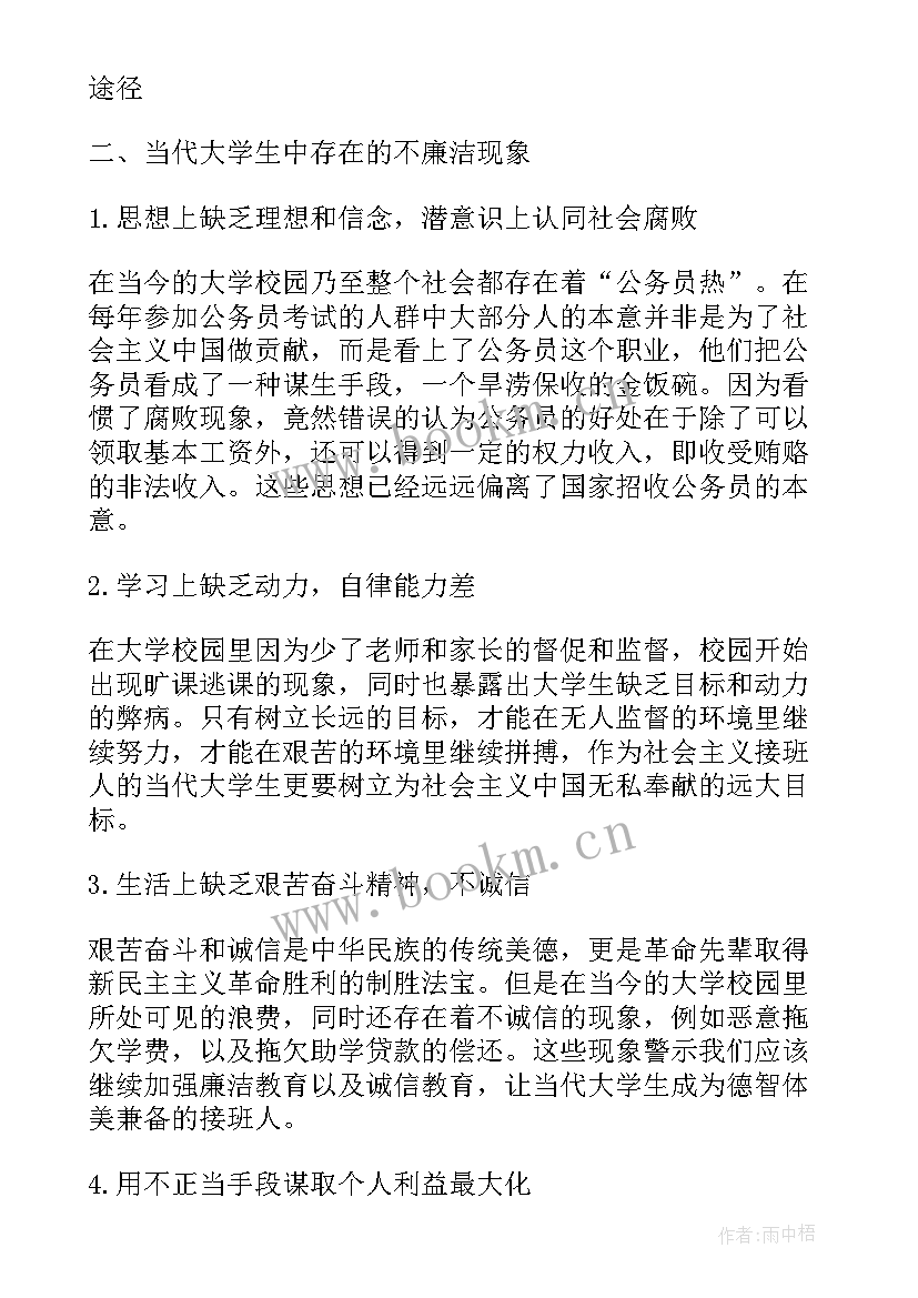 2023年廉洁文化教育心得(大全5篇)