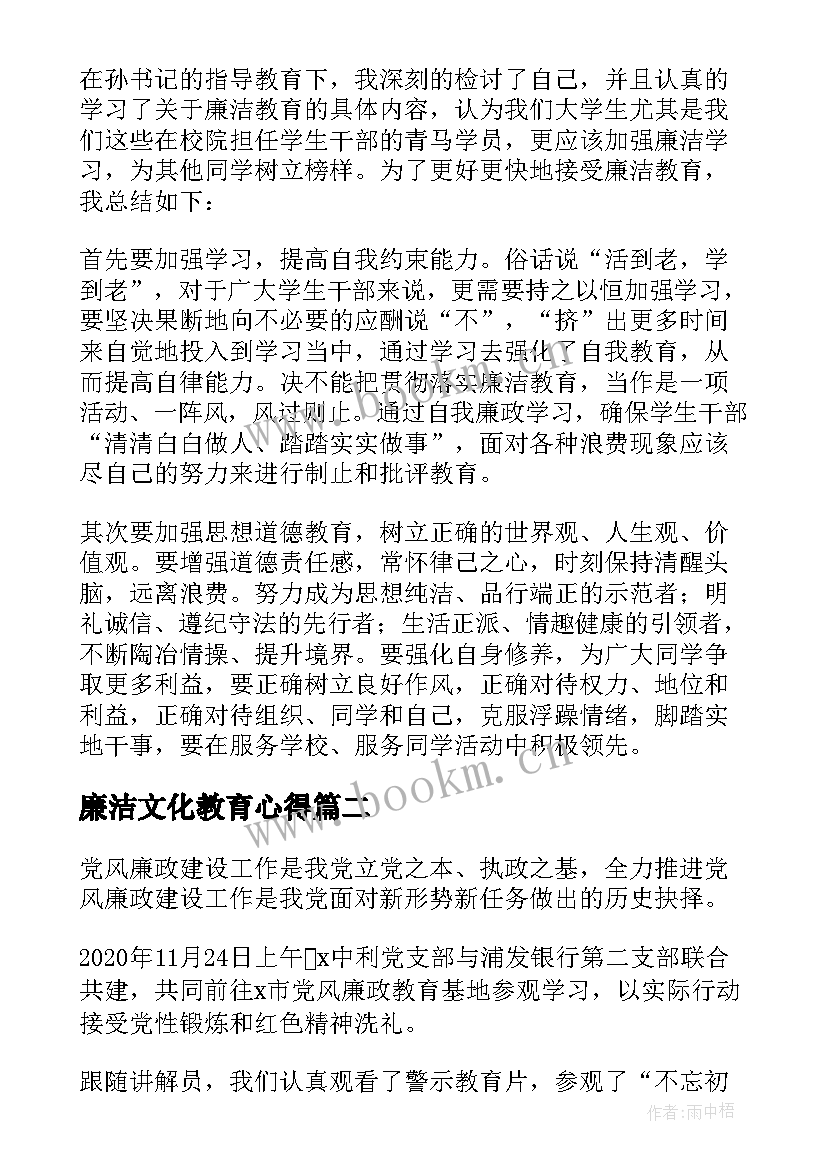 2023年廉洁文化教育心得(大全5篇)