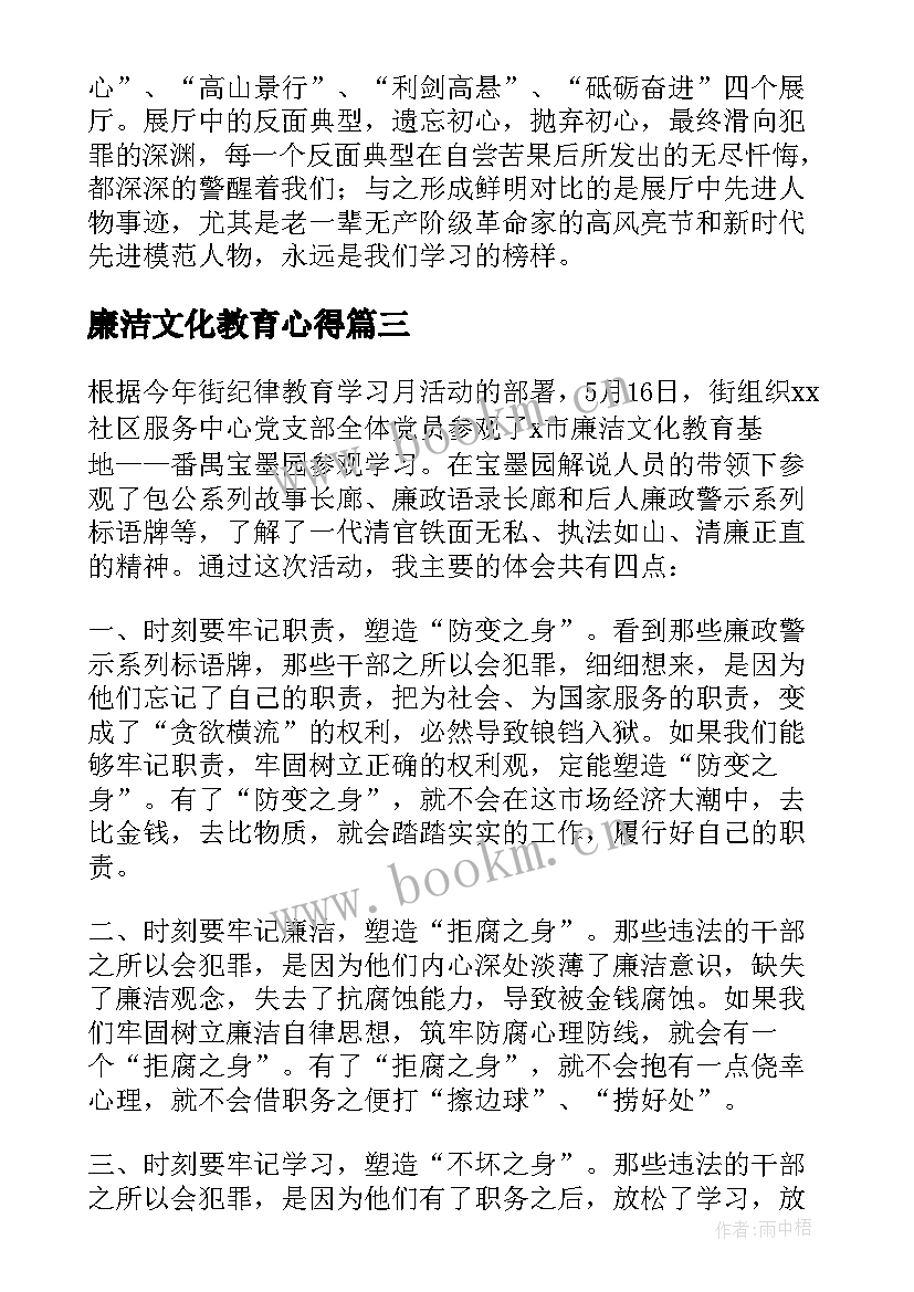 2023年廉洁文化教育心得(大全5篇)