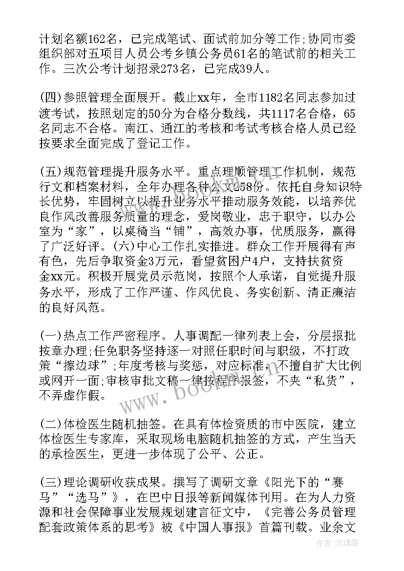 2023年公务员年度考核登记表个人工作总结公安 公务员年度考核登记表个人总结(通用10篇)