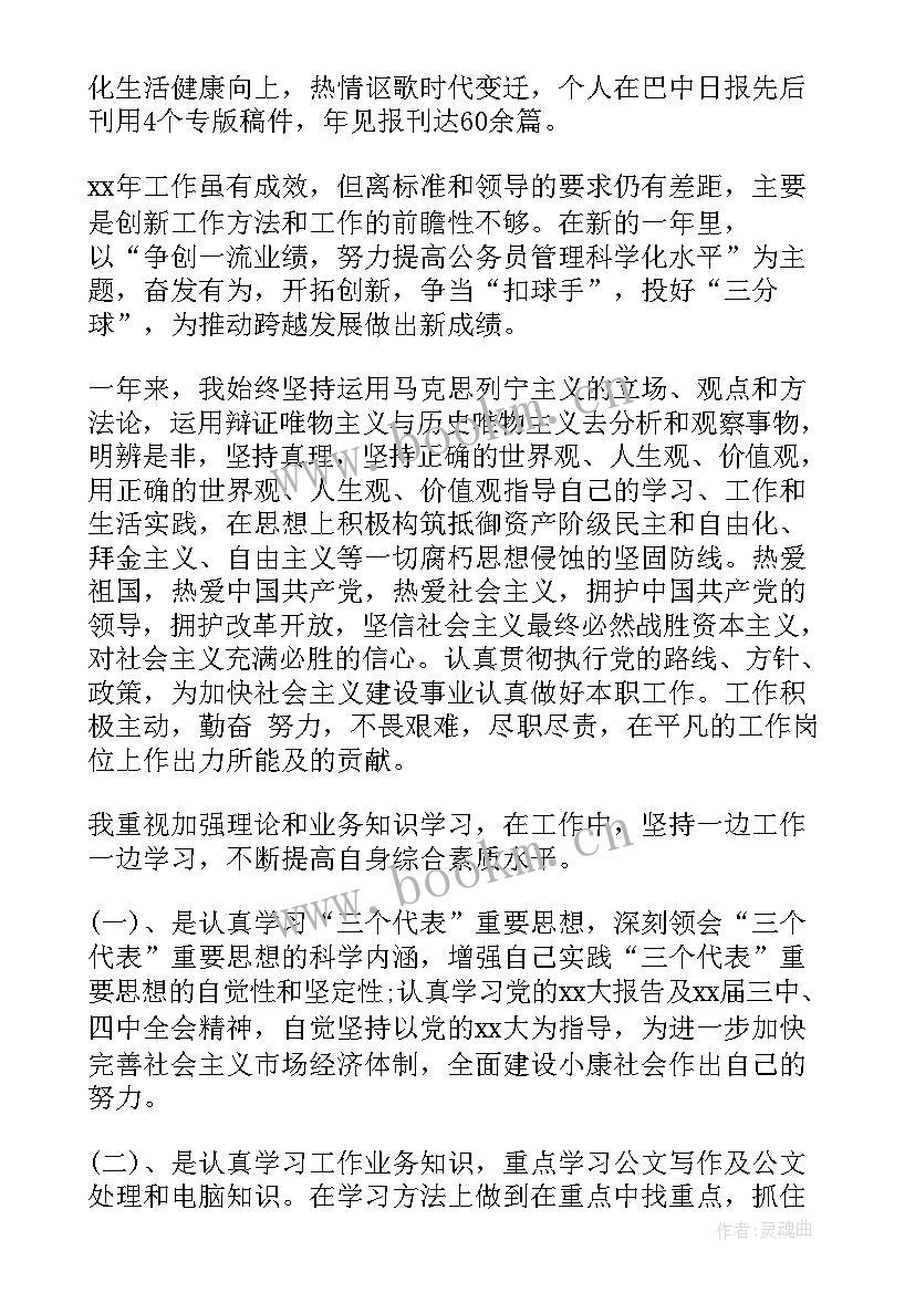 2023年公务员年度考核登记表个人工作总结公安 公务员年度考核登记表个人总结(通用10篇)