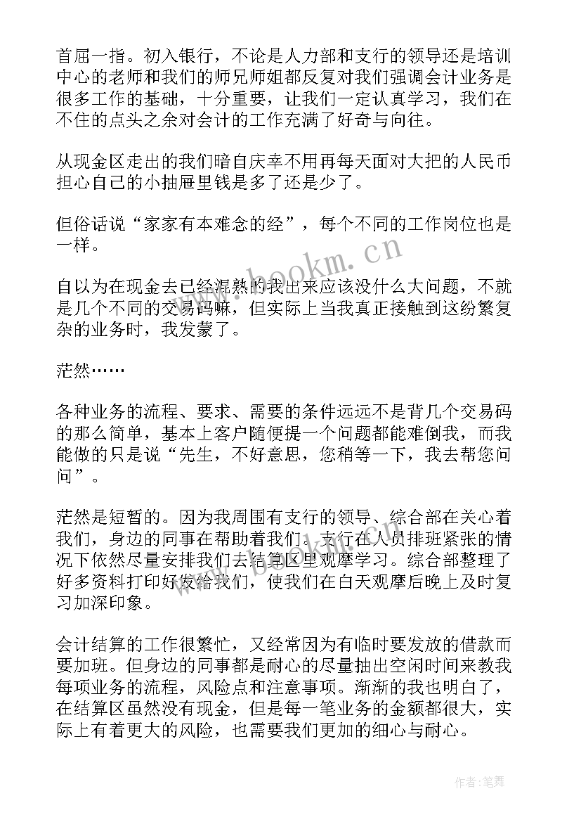 最新会计分岗位实训心得体会(优质5篇)