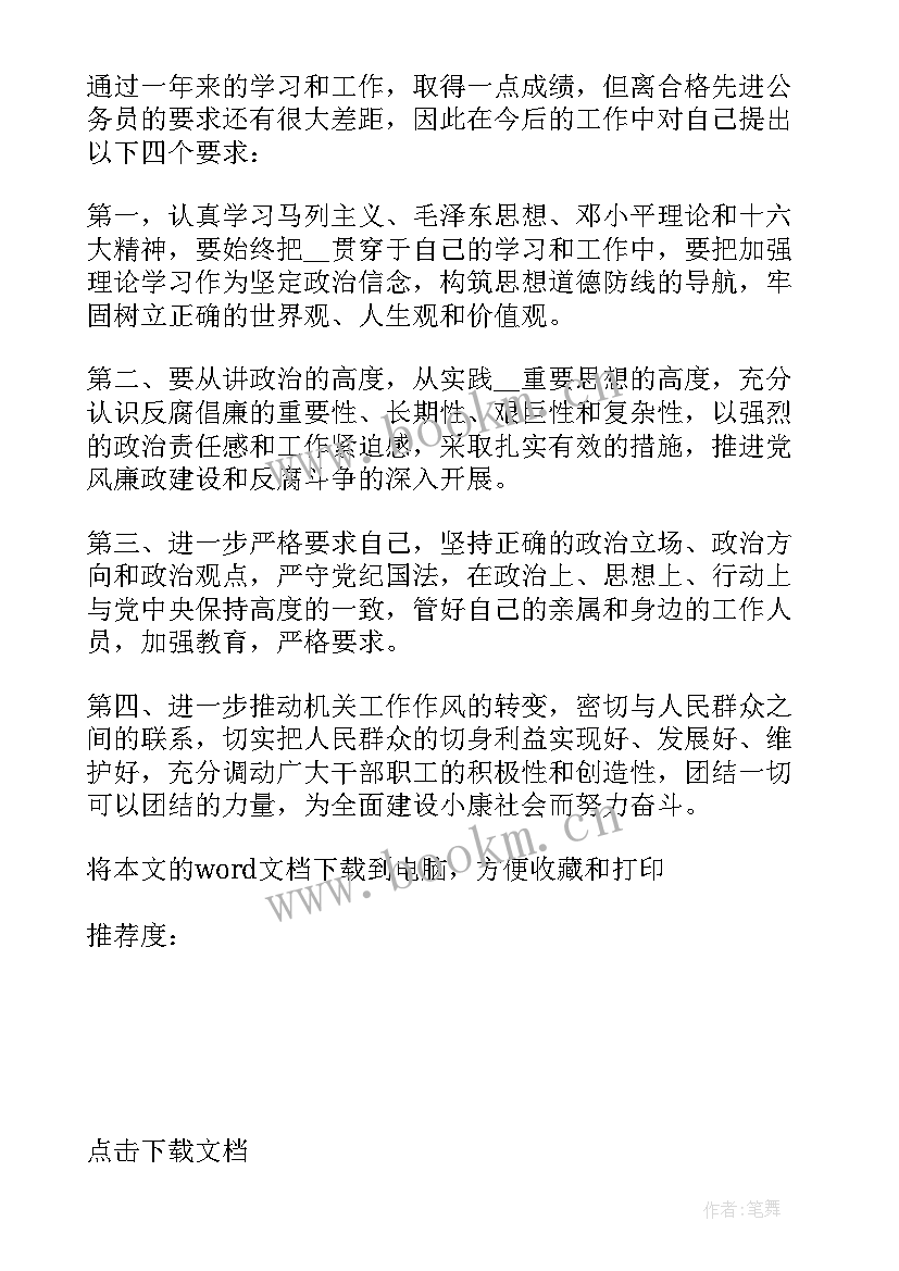 公务员总结报告 公务员个人年度工作总结报告(汇总7篇)