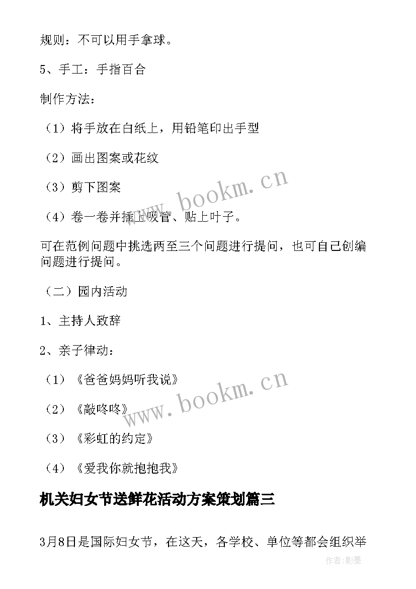 2023年机关妇女节送鲜花活动方案策划(大全5篇)