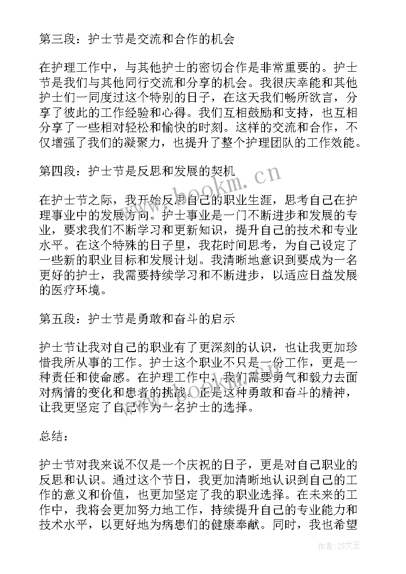 护士节的是啥 护士节个人心得体会(优秀6篇)