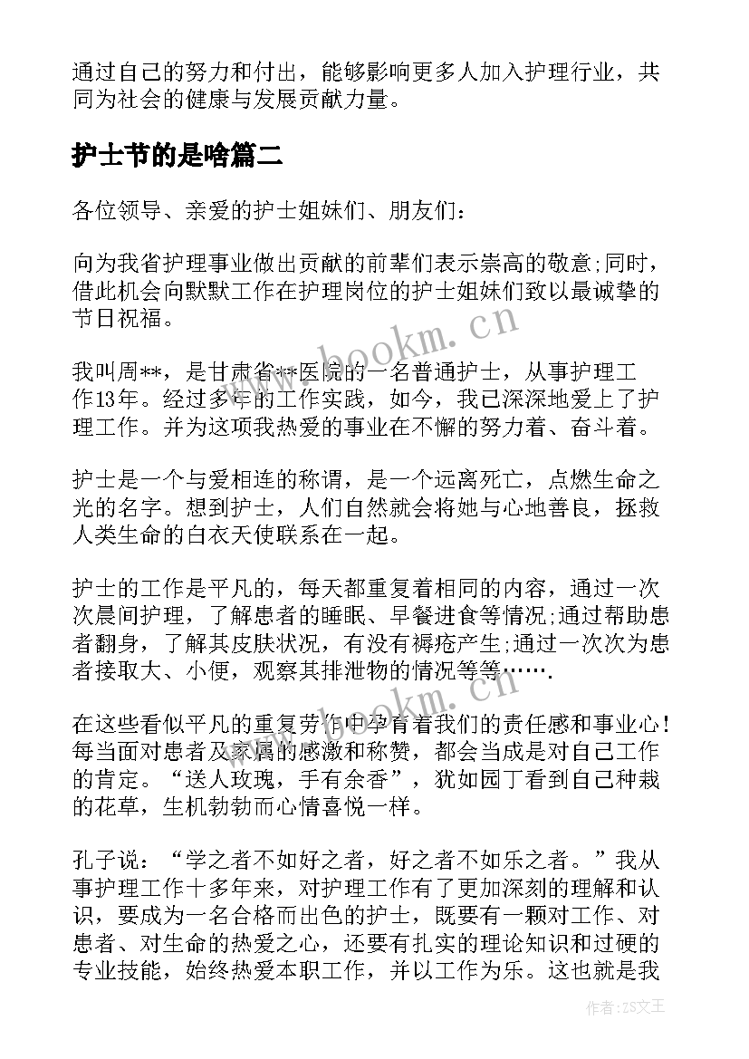 护士节的是啥 护士节个人心得体会(优秀6篇)