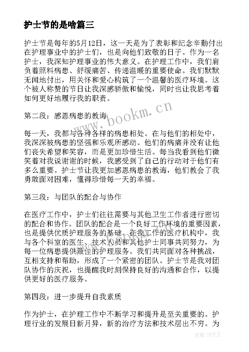 护士节的是啥 护士节个人心得体会(优秀6篇)