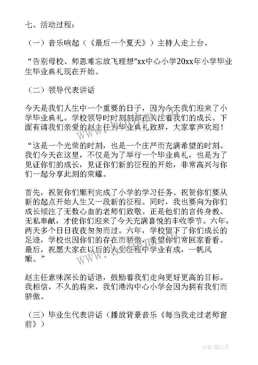 六年级毕业联欢会策划书手抄报(精选9篇)