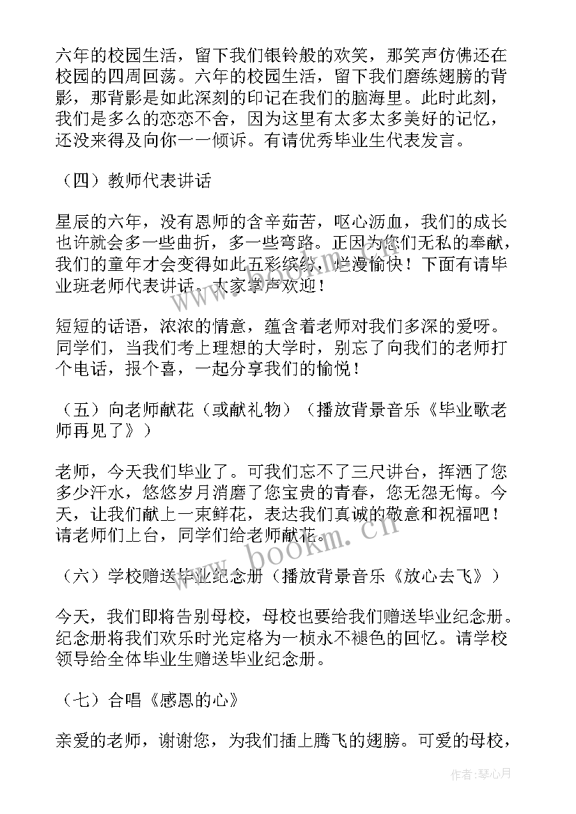 六年级毕业联欢会策划书手抄报(精选9篇)