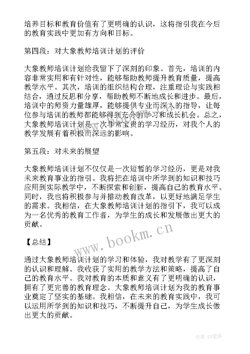 2023年教师培训心得语(通用10篇)