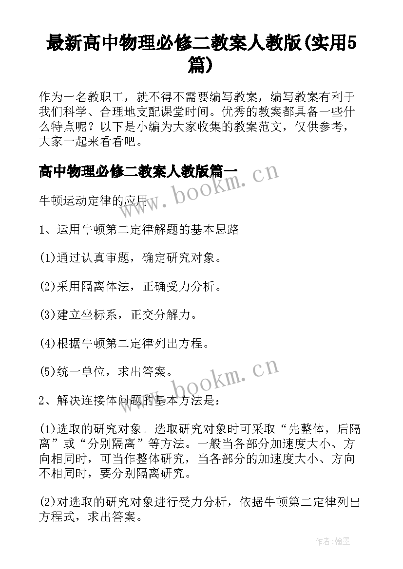 最新高中物理必修二教案人教版(实用5篇)