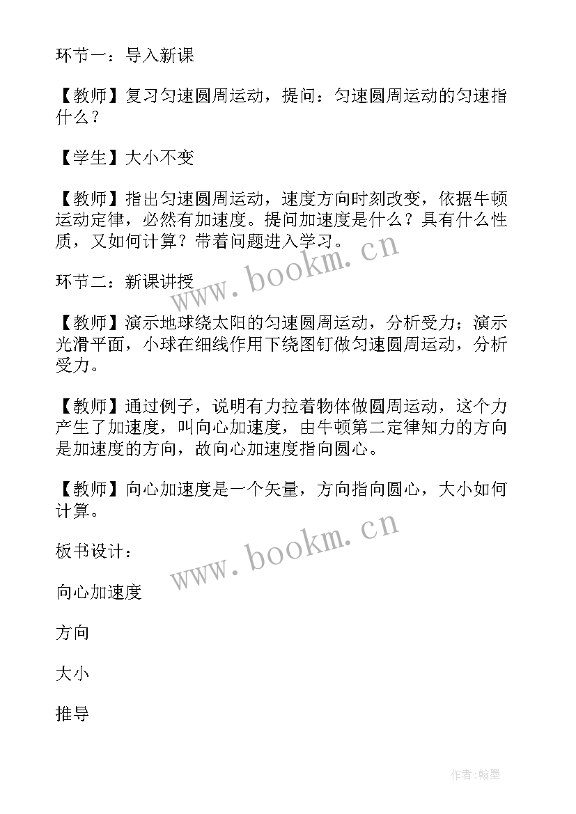 最新高中物理必修二教案人教版(实用5篇)