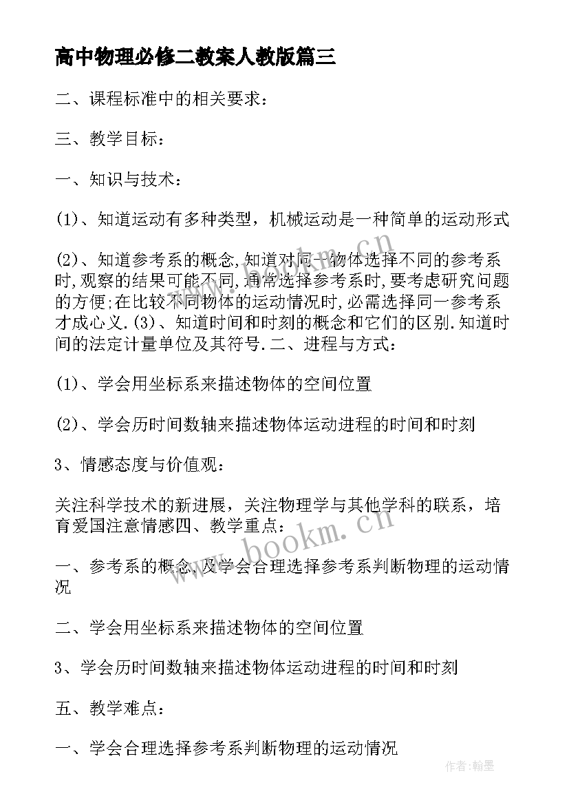 最新高中物理必修二教案人教版(实用5篇)