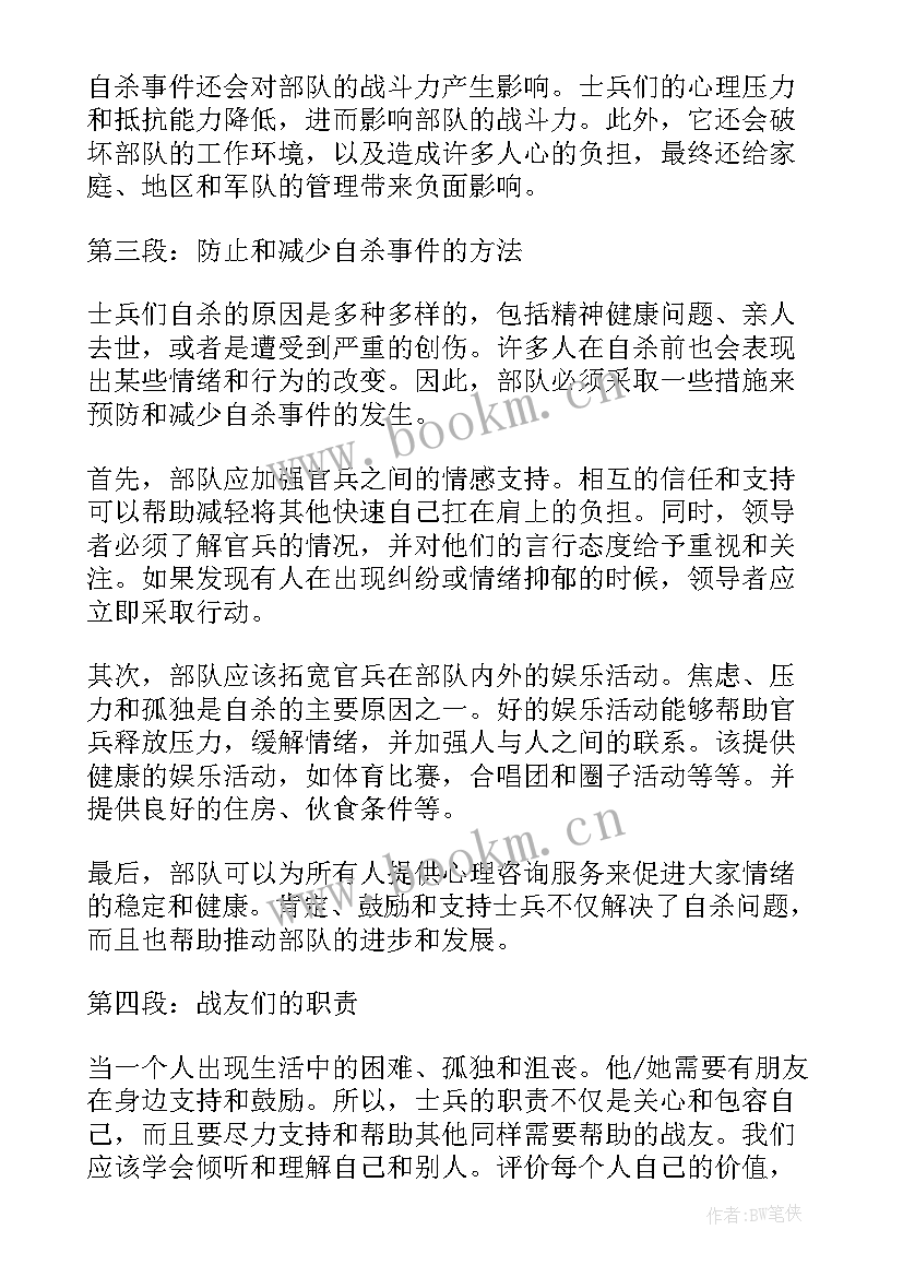 防轻生班会教案(模板5篇)