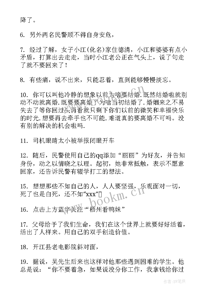 防轻生班会教案(模板5篇)