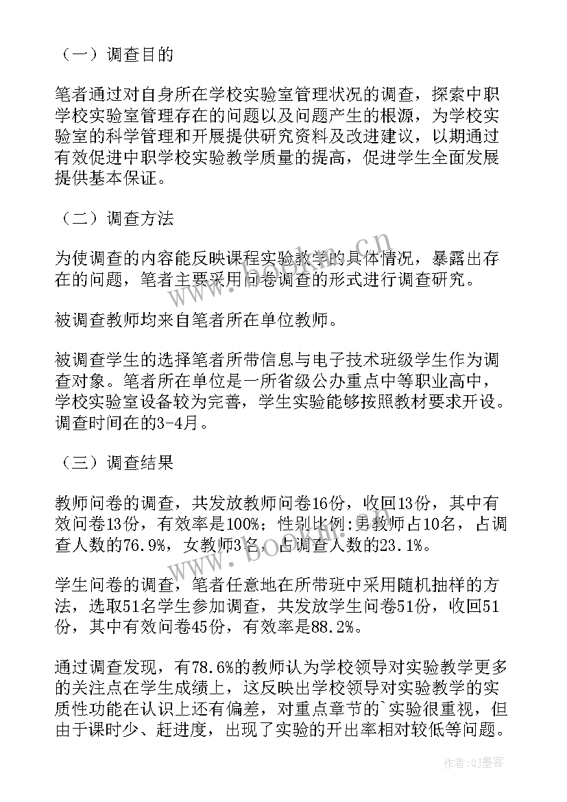 最新化学安全实验论文(精选5篇)