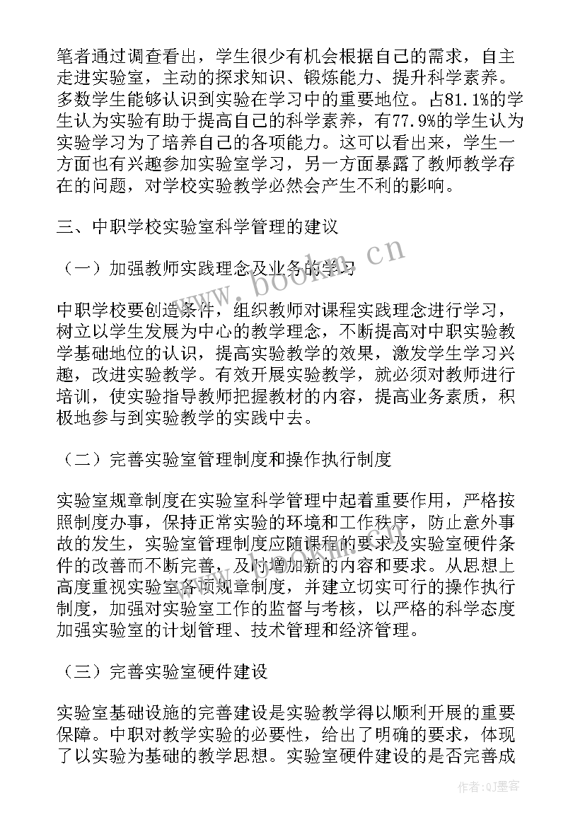 最新化学安全实验论文(精选5篇)