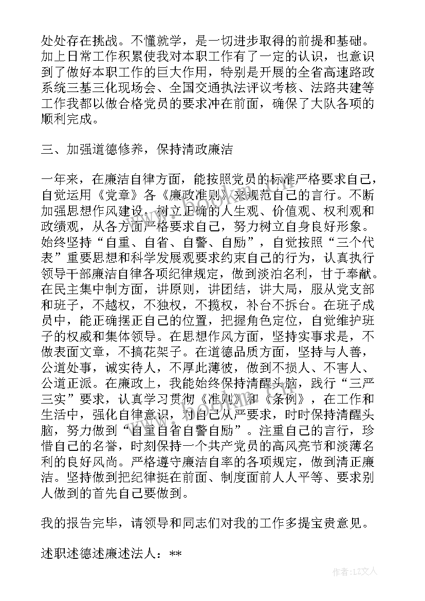 2023年述职述廉报告保密工作 个人述职述德述廉述法报告(通用5篇)