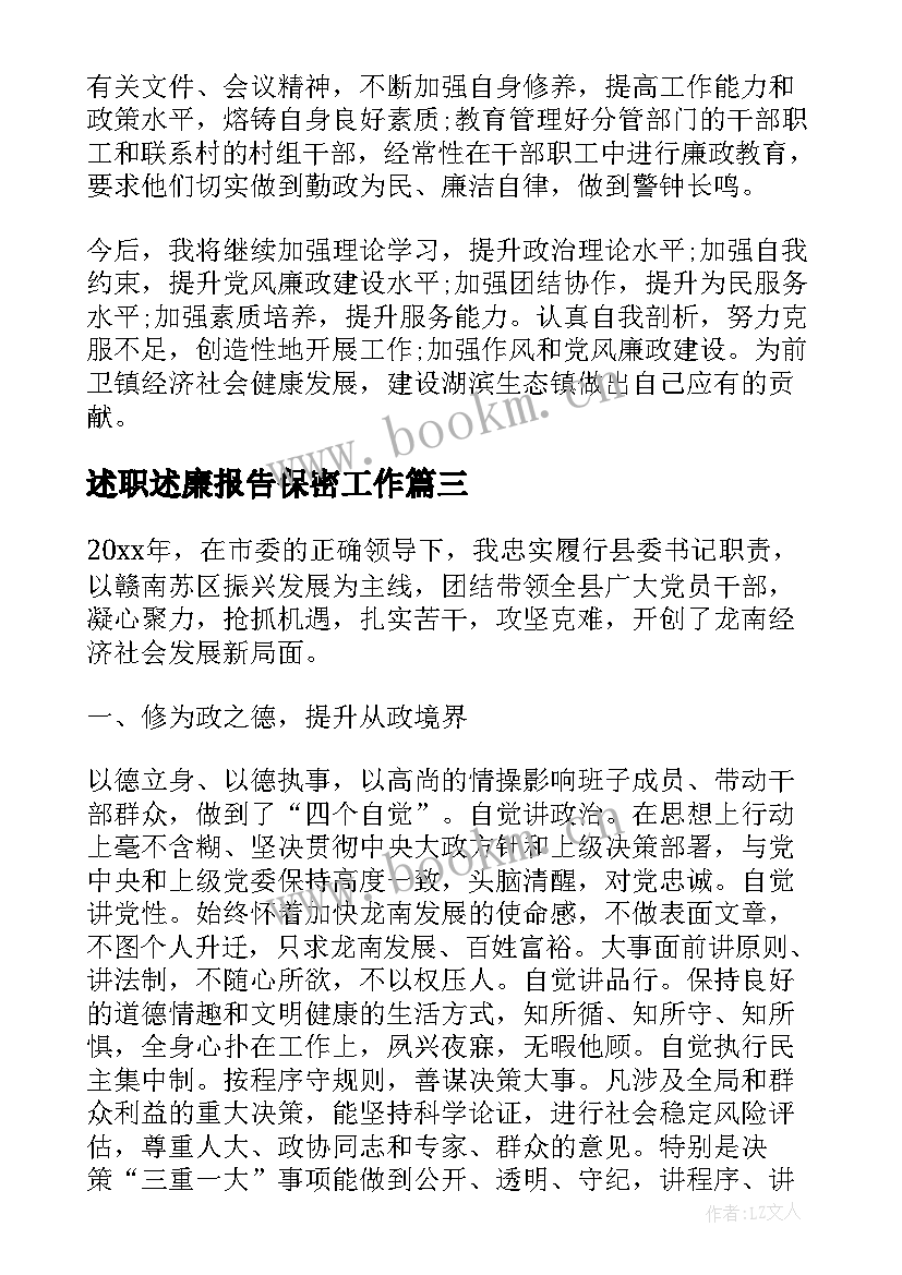 2023年述职述廉报告保密工作 个人述职述德述廉述法报告(通用5篇)