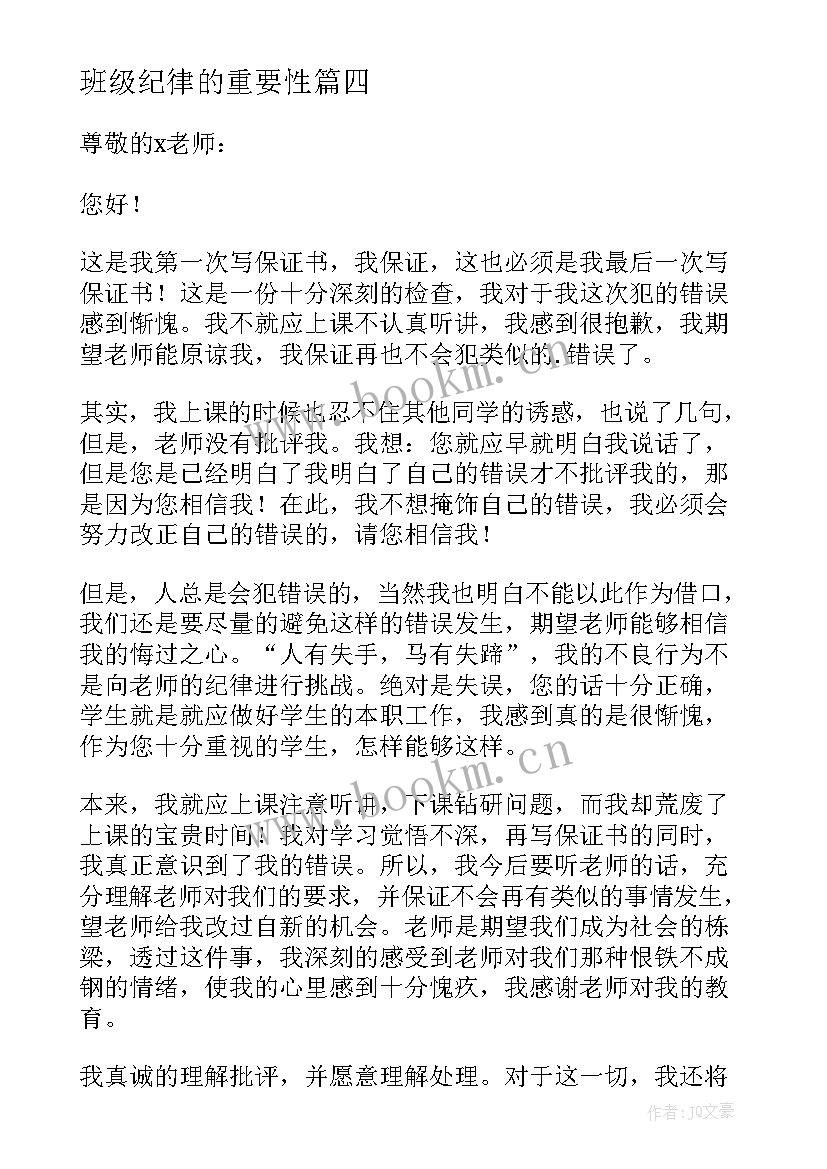 班级纪律的重要性 班级纪律委员的心得体会(大全9篇)