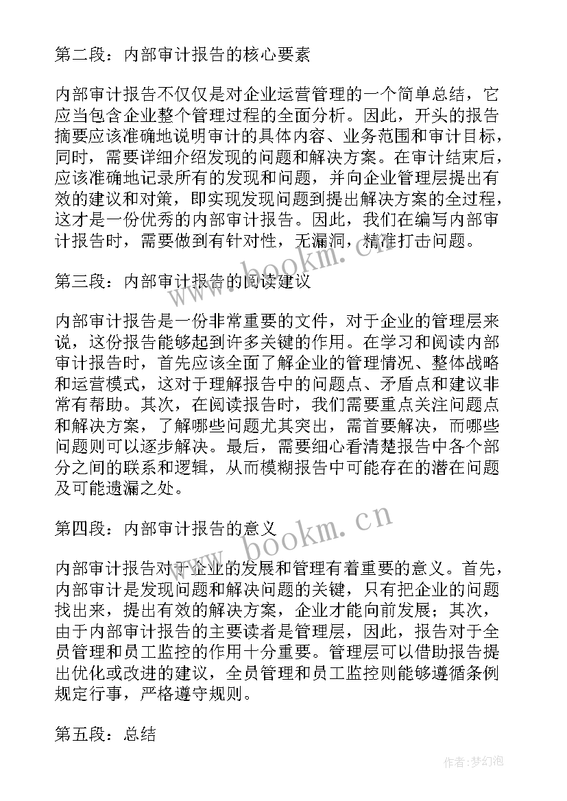 评价审计报告写的好的词语(通用7篇)