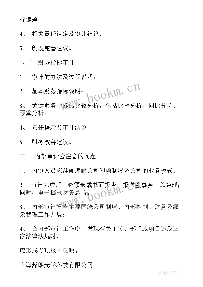 评价审计报告写的好的词语(通用7篇)