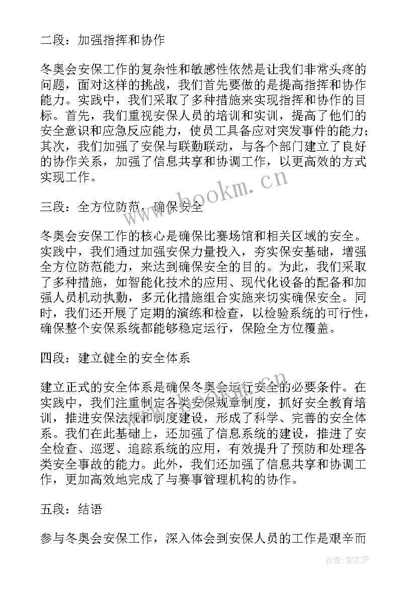 冬奥安保个人总结民警 冬奥安保心得体会个人总结(精选5篇)