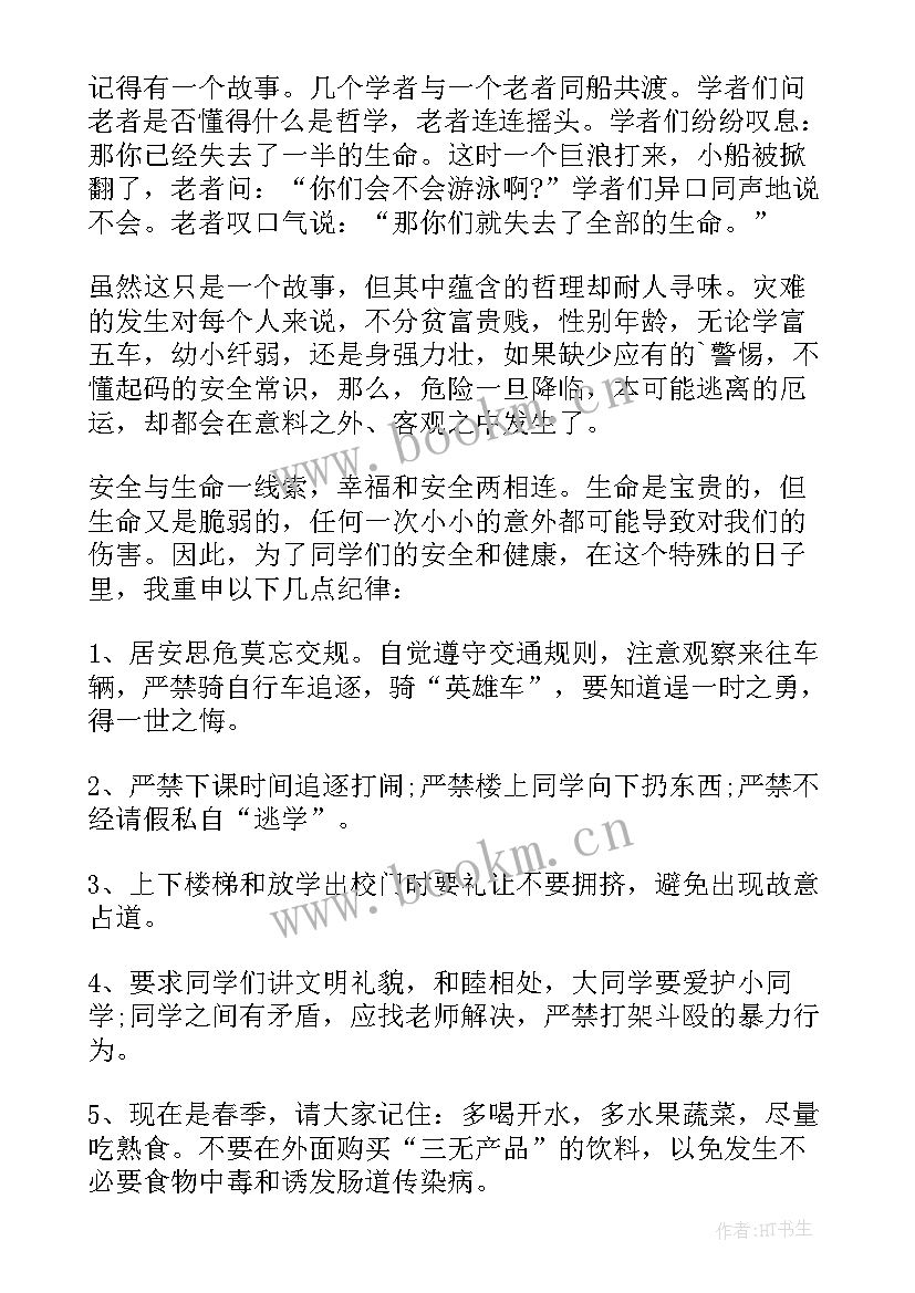 最新全国中小学生安全教育日活动美篇 全国中小学生安全教育日演讲稿(汇总5篇)