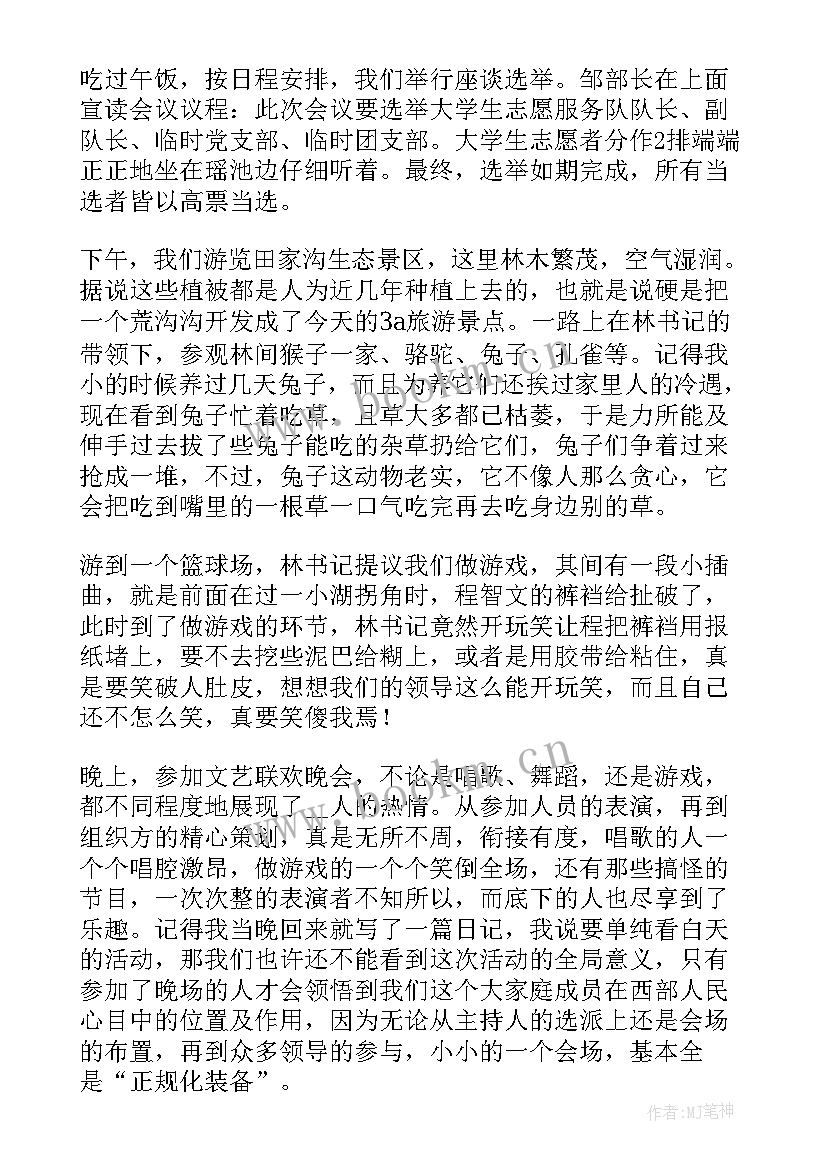 最新大学生西部计划志愿者心得 大学生志愿服务西部计划工作心得(优质5篇)