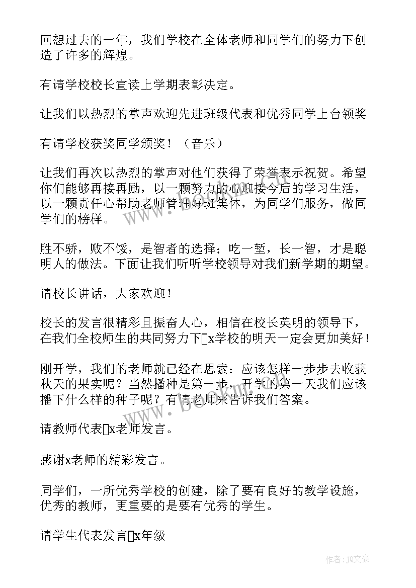 2023年春季开学典礼学生代表发言演讲稿网课(通用7篇)