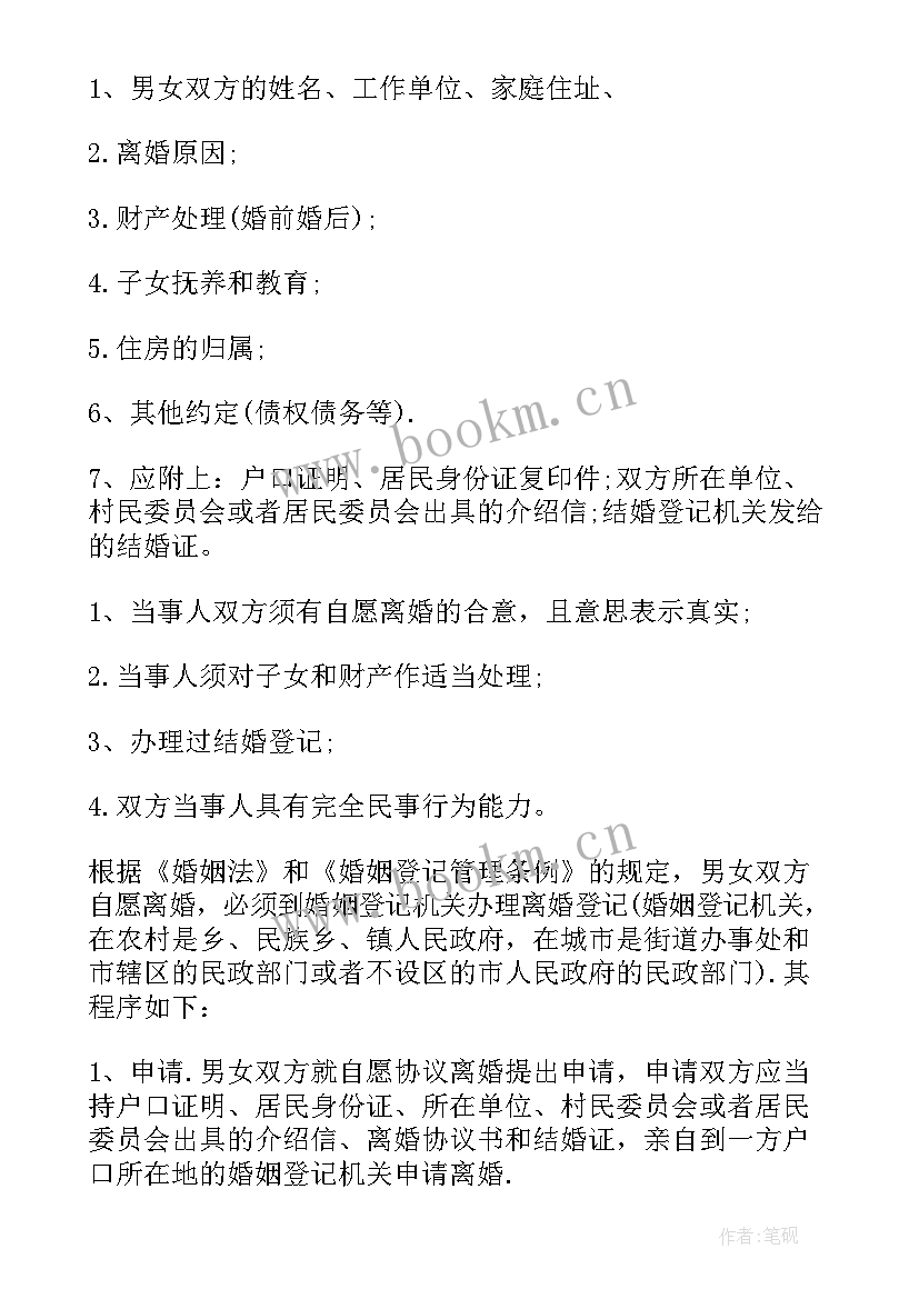 2023年离婚协议完整版(大全10篇)