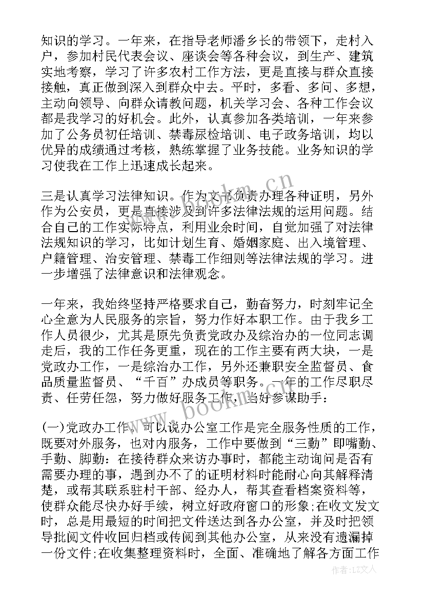 最新事业编年度考核表个人总结免费 年度考核表个人工作总结事业单位(优质6篇)