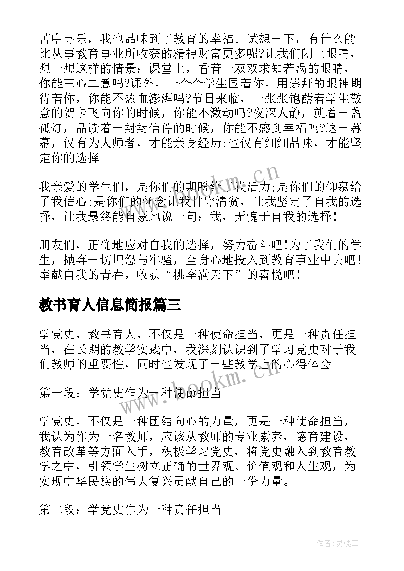 最新教书育人信息简报(优质10篇)