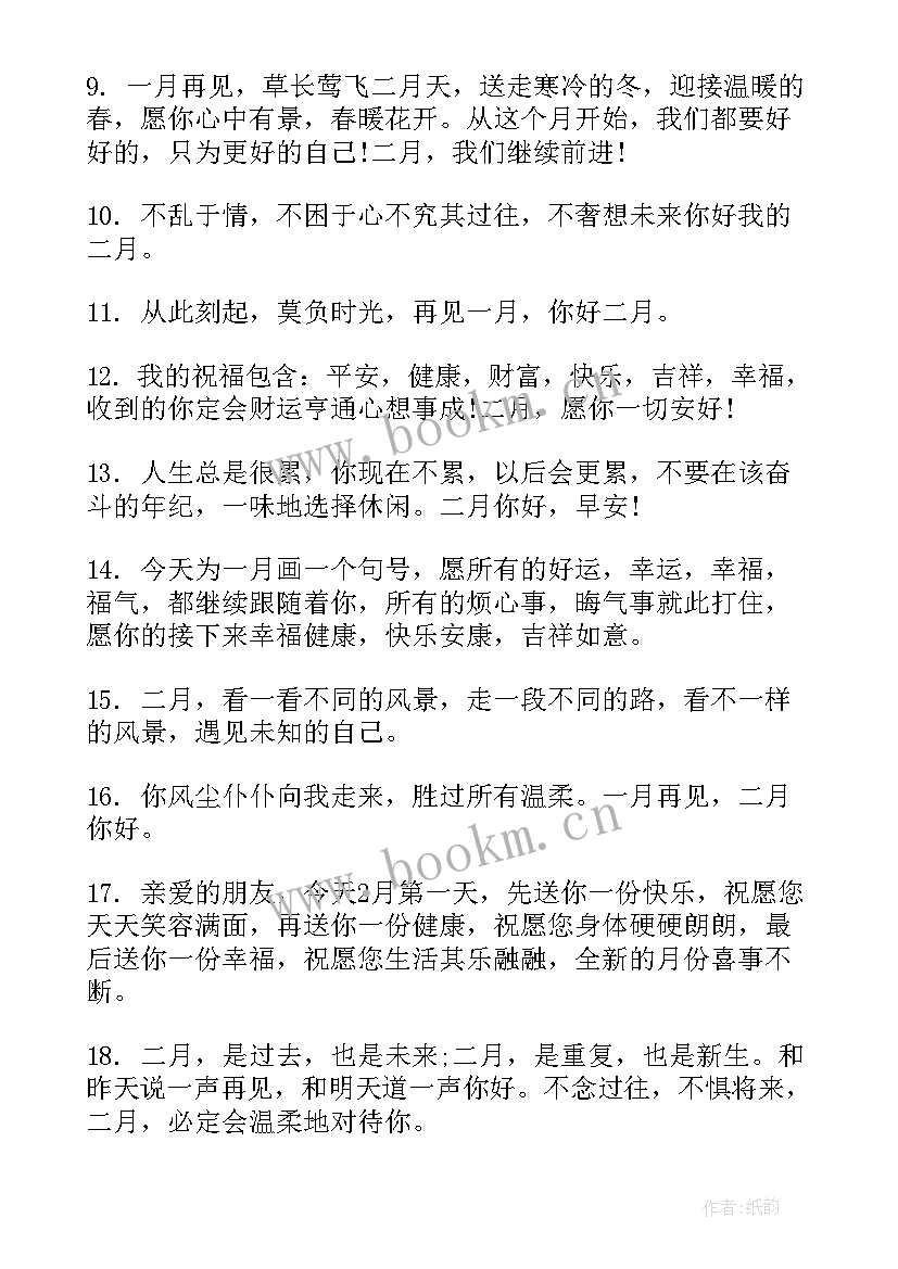 2023年一月再见二月你好散文摘抄 一月再见二月你好的句子(通用5篇)