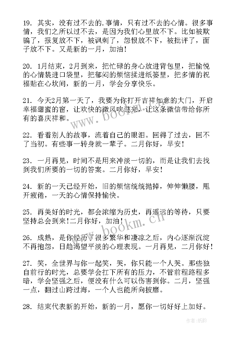 2023年一月再见二月你好散文摘抄 一月再见二月你好的句子(通用5篇)