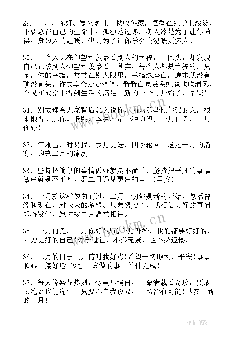 2023年一月再见二月你好散文摘抄 一月再见二月你好的句子(通用5篇)