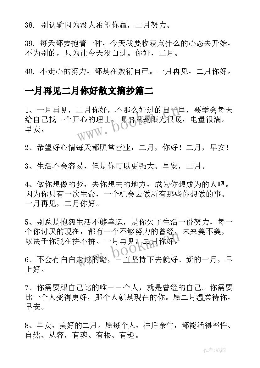 2023年一月再见二月你好散文摘抄 一月再见二月你好的句子(通用5篇)