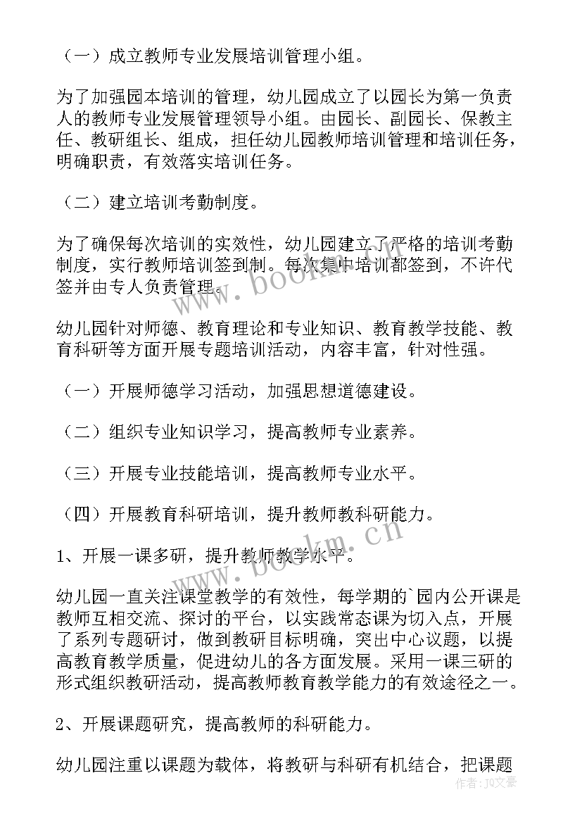 2023年幼儿园新教师培训总结(优质5篇)