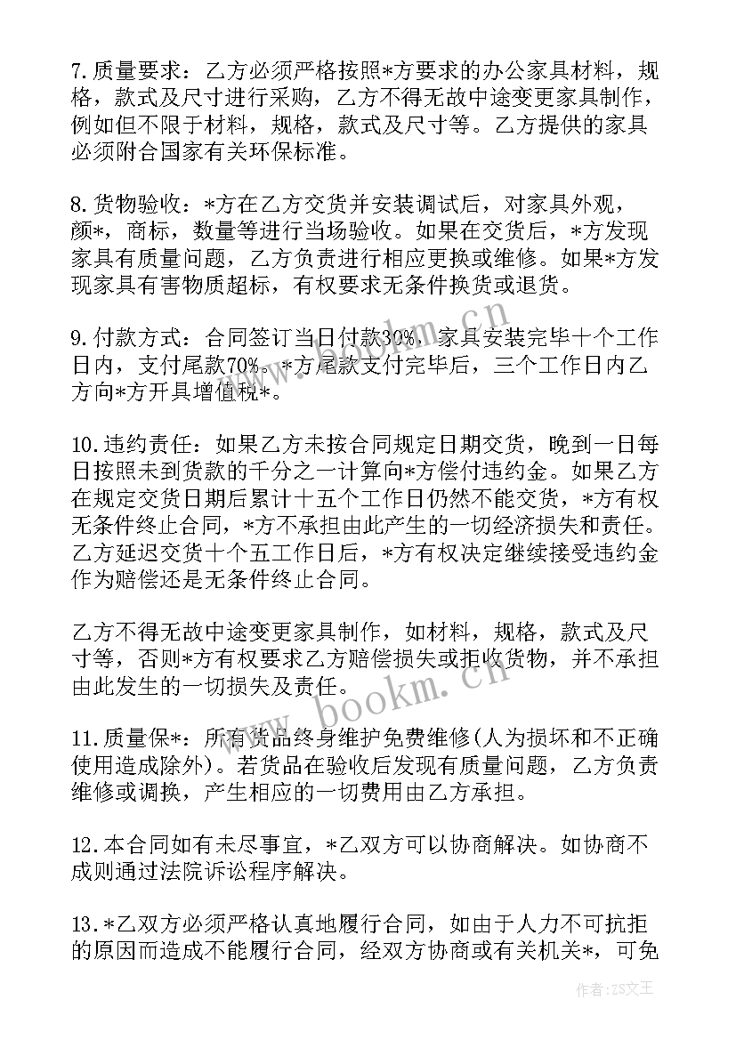 最新全屋定制家具合作协议(汇总5篇)