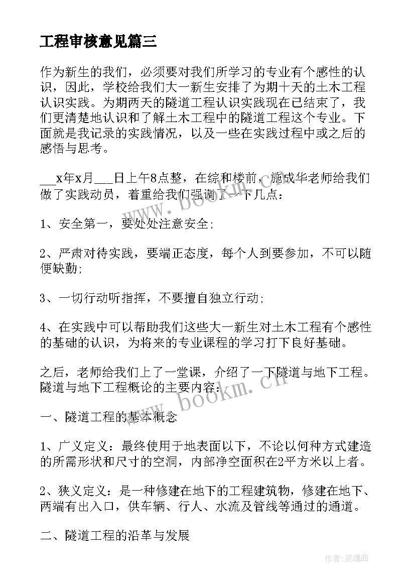 2023年工程审核意见 工程测量课程收获心得体会(通用5篇)